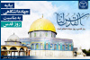 بیانیه جهاددانشگاهی به مناسبت روز جهانی قدس/ از هر زمان دیگری به آزادسازی بیت‌المقدس نزدیک‌تر هستیم