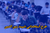 برگزاری ارزیابی استخدامی پذیرفته شدگان آزمون استخدامی اداره کل استاندارد استان طرح شهید زین الدین توسط جهاد دانشگاهی آذربایجان غربی