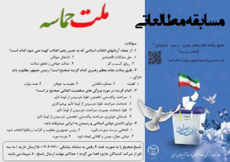 مسابقه مطالعاتی ملت حماسه در دانشگاههای آذربایجان غربی برگزار می شود