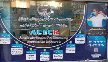 مجوز اصولی درمانگاه عمومی توسط معاونت پژوهشی جهاد دانشگاهی آذربایجان غربی اخذ شد